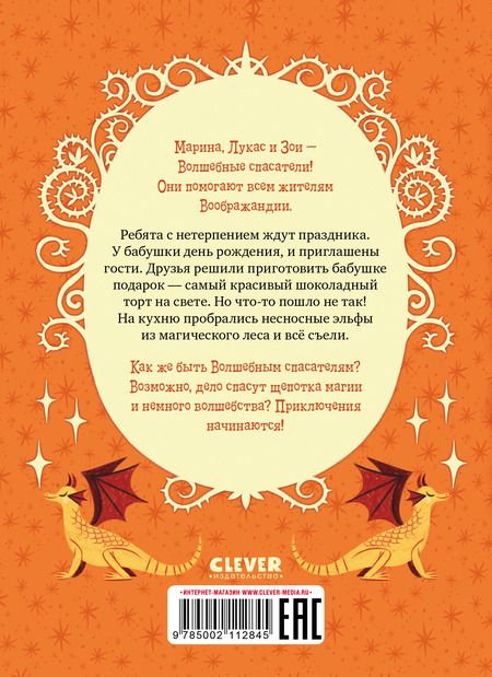 Фотография книги "Сабрина Кэтдор: Волшебные спасатели и праздник-перевертыш"