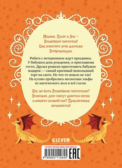 Фотография книги "Сабрина Кэтдор: Волшебные спасатели и праздник-перевертыш"