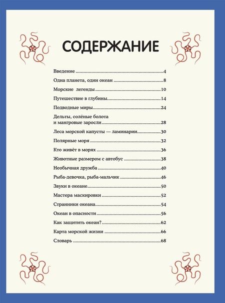 Фотография книги "Сабрина Вайс: Подводный мир. Визуальный гид"