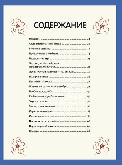 Фотография книги "Сабрина Вайс: Подводный мир. Визуальный гид"