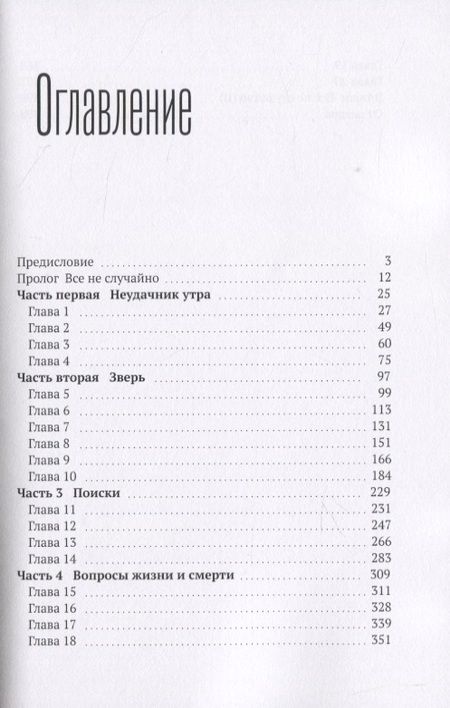 Фотография книги "Сабуров: Мертвецы не страдают"
