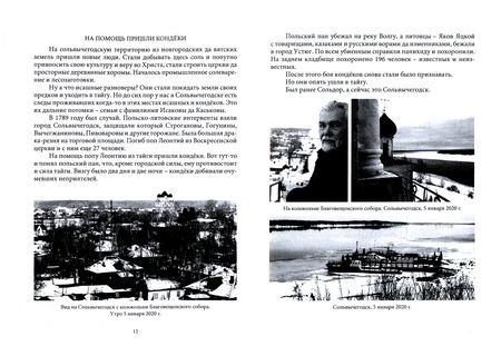 Фотография книги "Сабуров: Забытое время. Легенды и были Сольвычегодска"