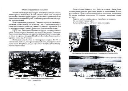 Фотография книги "Сабуров: Забытое время. Легенды и были Сольвычегодска"