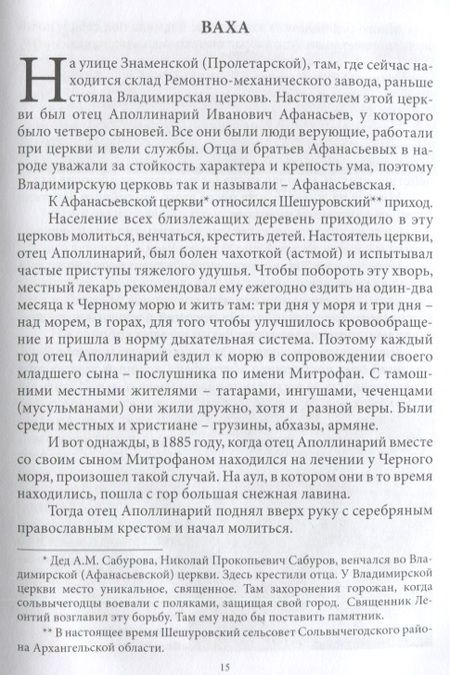 Фотография книги "Сабуров: Забытое время. Легенды и были Сольвычегодска"