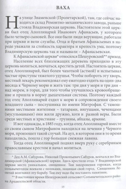 Фотография книги "Сабуров: Забытое время. Легенды и были Сольвычегодска"