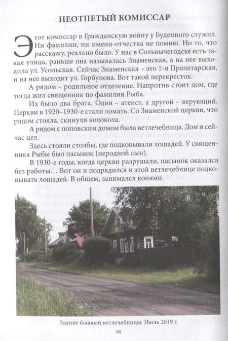 Фотография книги "Сабуров: Забытое время. Легенды и были Сольвычегодска"