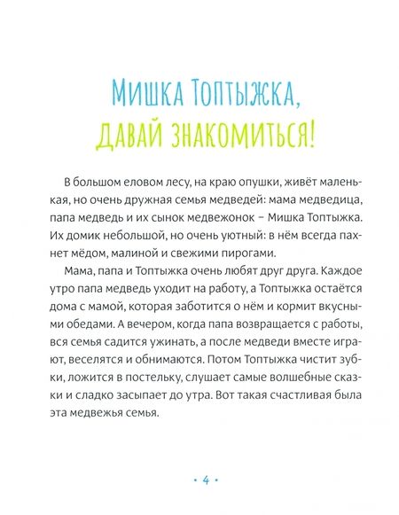 Фотография книги "Сачкова: Эмоциональные сказки. 16 полезных сказок"