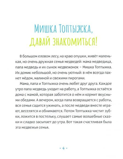 Фотография книги "Сачкова: Эмоциональные сказки. 16 полезных сказок"