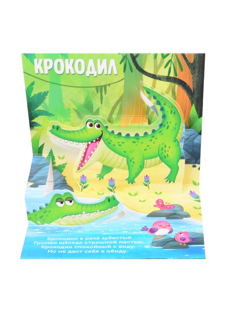 Фотография книги "Сачкова: Книжка-панорамка 3D Кто живёт в зоопарке?"