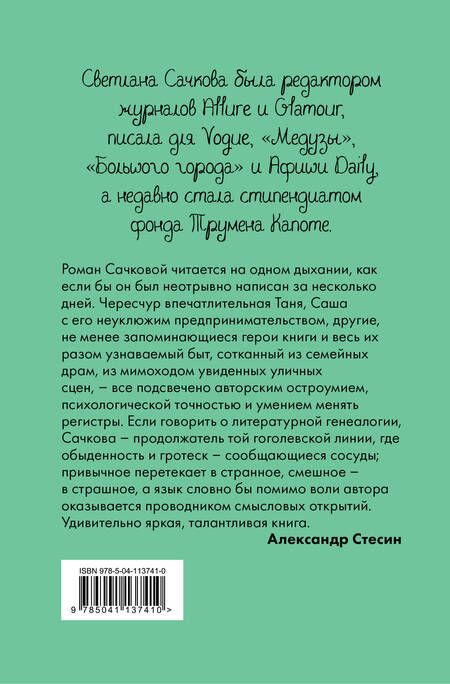Фотография книги "Сачкова: Люди и птицы"