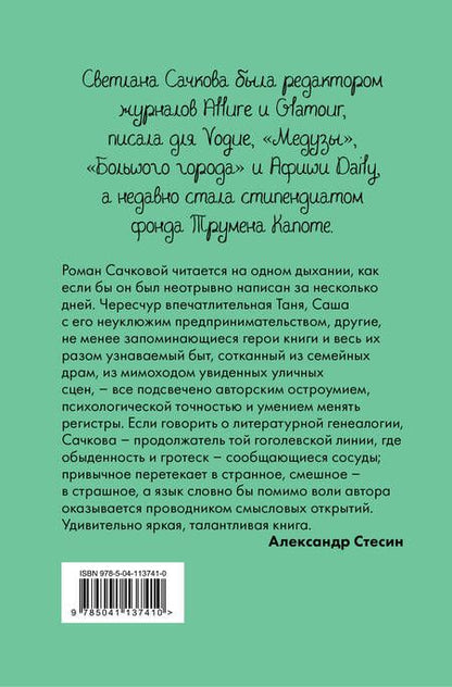 Фотография книги "Сачкова: Люди и птицы"