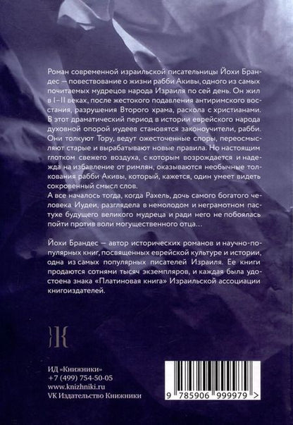 Фотография книги "Сад Акивы"