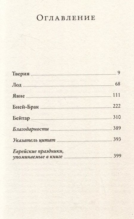 Фотография книги "Сад Акивы"