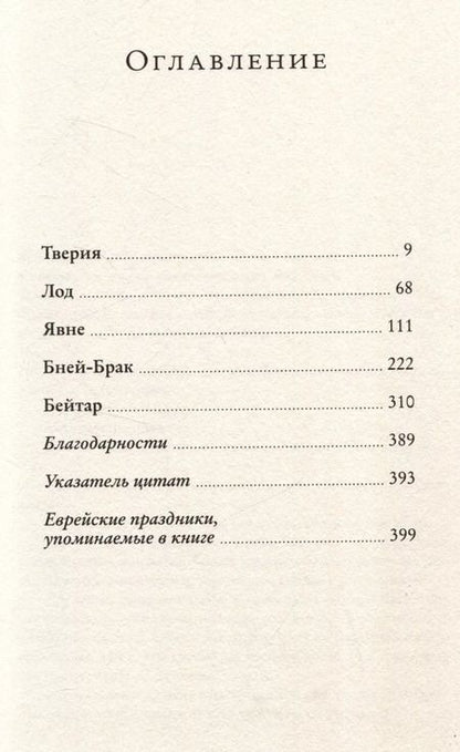 Фотография книги "Сад Акивы"