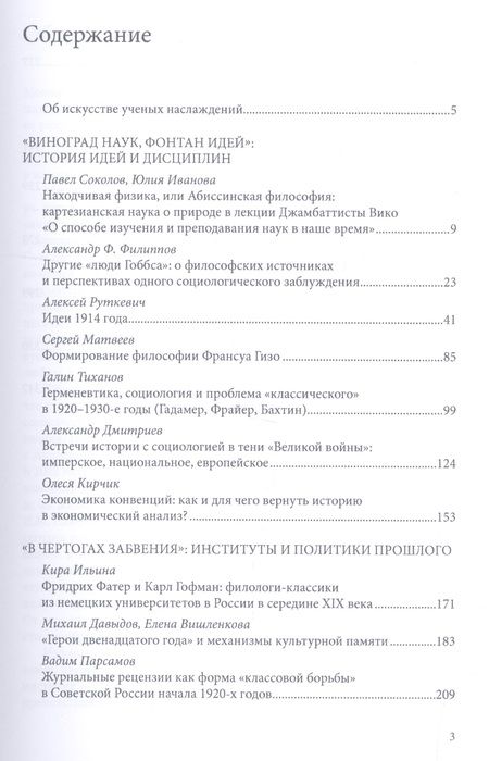 Фотография книги "Сад ученых наслаждений"