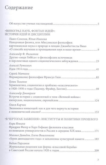Фотография книги "Сад ученых наслаждений"