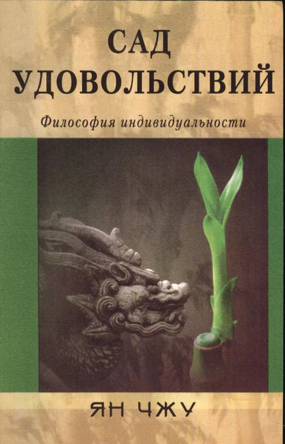 Обложка книги "Сад удовольствий"