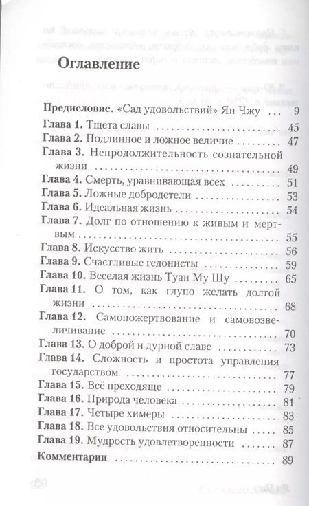 Фотография книги "Сад удовольствий"