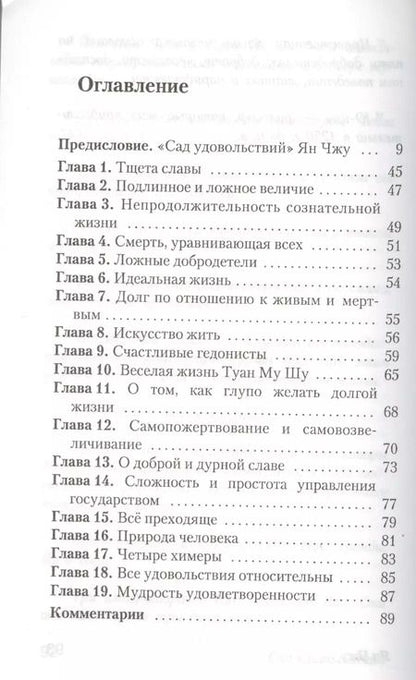 Фотография книги "Сад удовольствий"