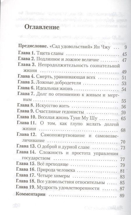 Фотография книги "Сад удовольствий"