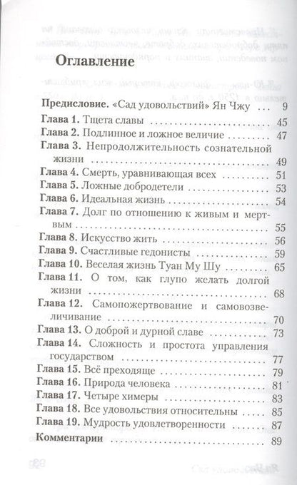 Фотография книги "Сад удовольствий"