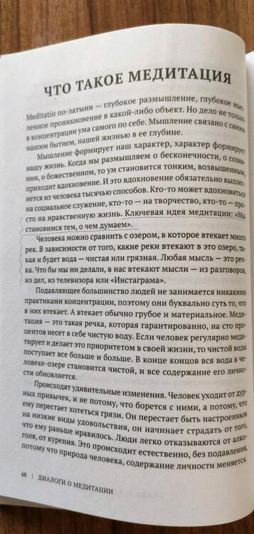 Фотография книги "Садананда, Лейбин: Дада Садананда, Виталий Лейбин. Диалоги о медитации. Русский йогин о практике, психологии и будущем"