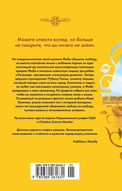 Фотография книги "Садека Джонсон: Желтая жена"