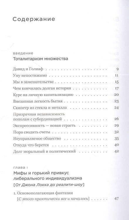 Фотография книги "Саден: Тирания Я. Конец общего мира"