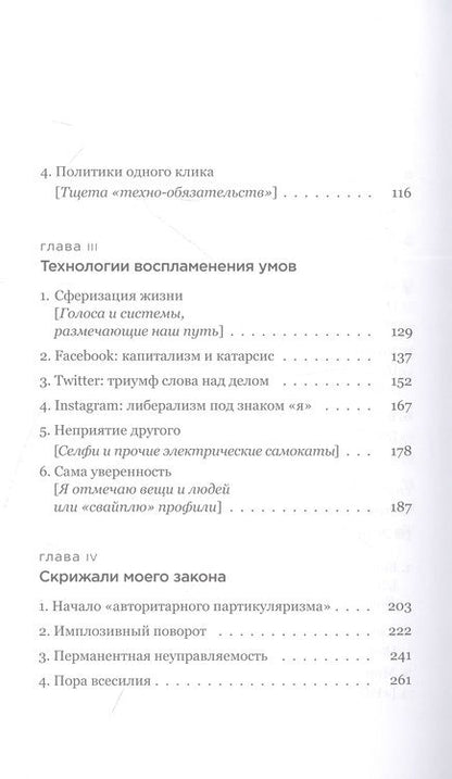 Фотография книги "Саден: Тирания Я. Конец общего мира"
