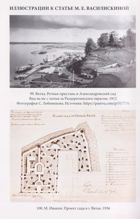 Фотография книги "Сады на бумаге. Текст и образ"