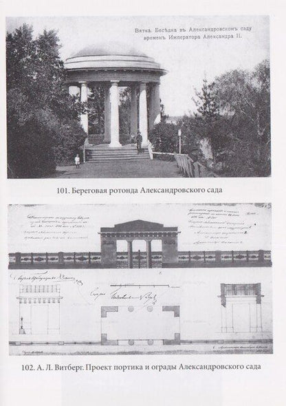 Фотография книги "Сады на бумаге. Текст и образ"