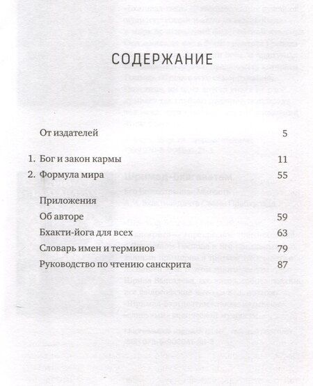Фотография книги "Садху Свами: Карма Судьба и свобода выбора"
