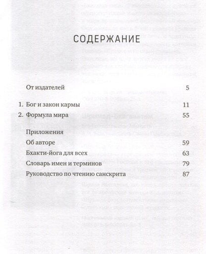 Фотография книги "Садху Свами: Карма Судьба и свобода выбора"