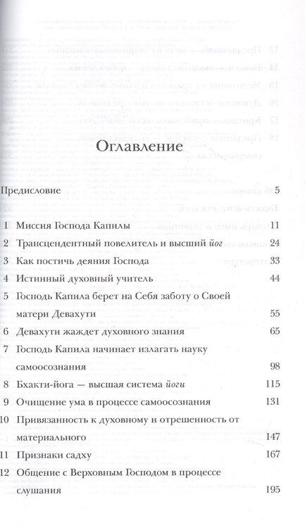 Фотография книги "Садху Свами: Учение Господа Капилы сына Девахути"
