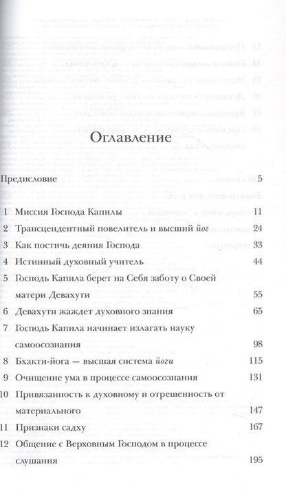 Фотография книги "Садху Свами: Учение Господа Капилы сына Девахути"