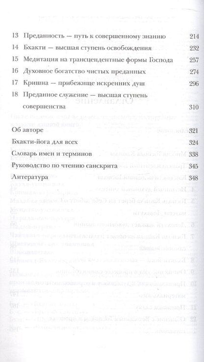 Фотография книги "Садху Свами: Учение Господа Капилы сына Девахути"