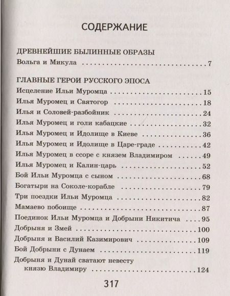 Фотография книги "Садко. Былины"