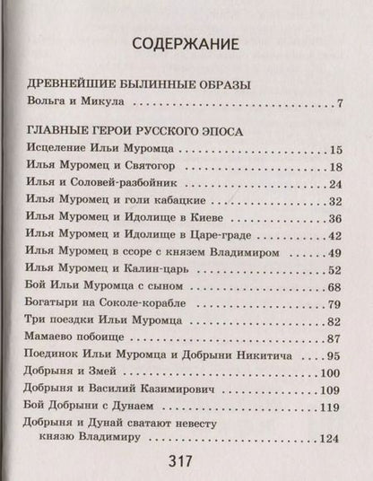 Фотография книги "Садко. Былины"