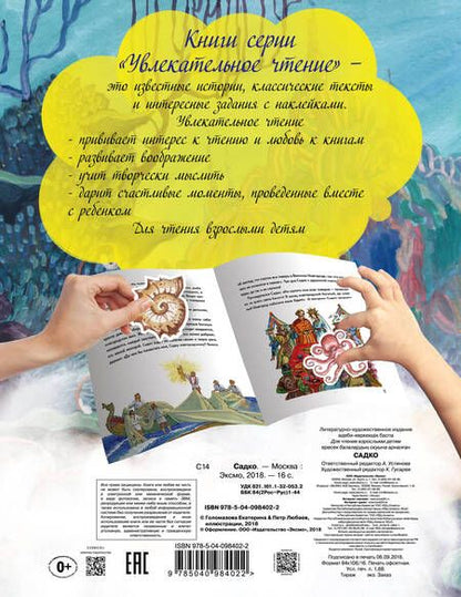 Фотография книги "Садко"