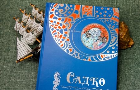 Фотография книги "Садко"