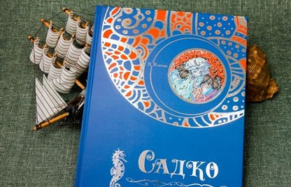 Фотография книги "Садко"