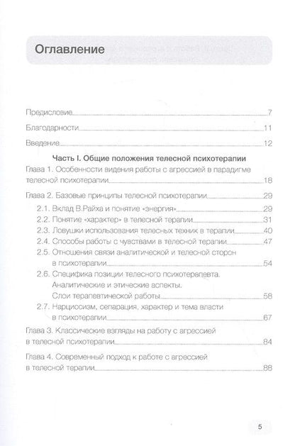 Фотография книги "Садокова: Агрессия и характер. Взгляд телесного терапевта"