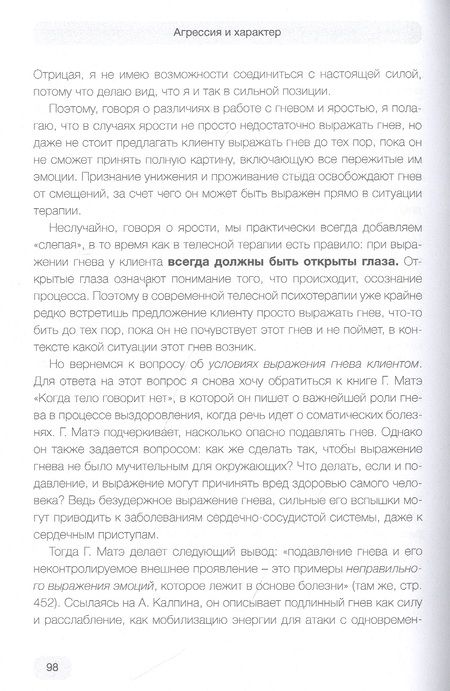 Фотография книги "Садокова: Агрессия и характер. Взгляд телесного терапевта"