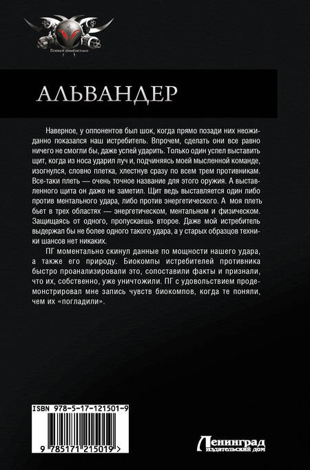 Фотография книги "Садов: Альвандер. Кристалл Альвандера. Корабль Альвандера"