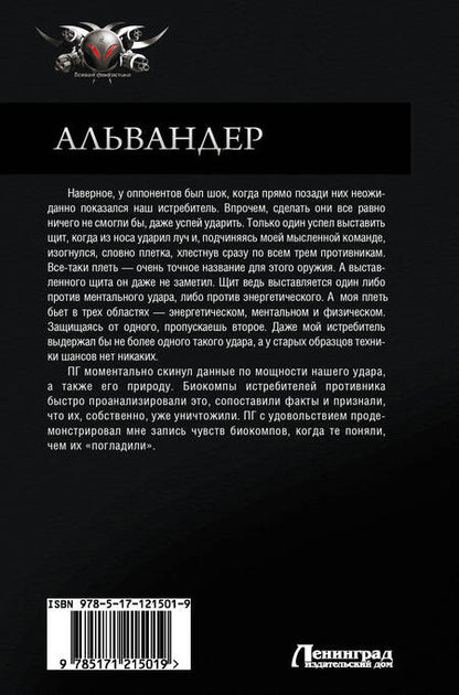 Фотография книги "Садов: Альвандер. Кристалл Альвандера. Корабль Альвандера"