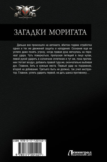 Фотография книги "Садов: Загадки Моригата"