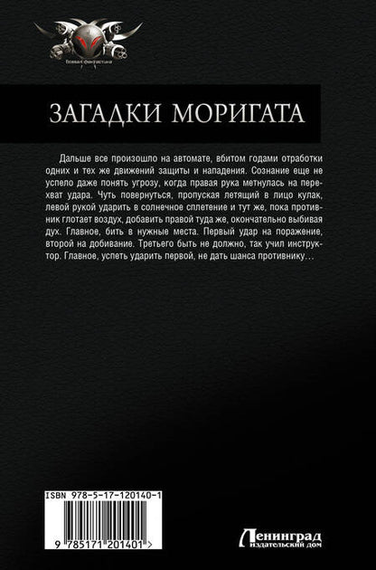 Фотография книги "Садов: Загадки Моригата"