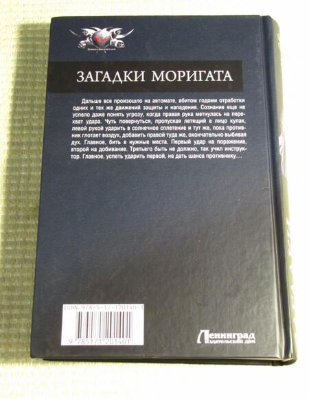 Фотография книги "Садов: Загадки Моригата"