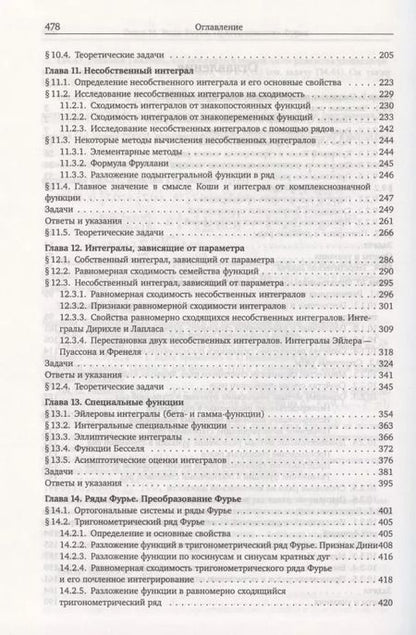 Фотография книги "Садовничий, Виноградова, Олехник: Математический анализ в задачах и упражнениях. Том 2. Ряды и несобственные интегралы"