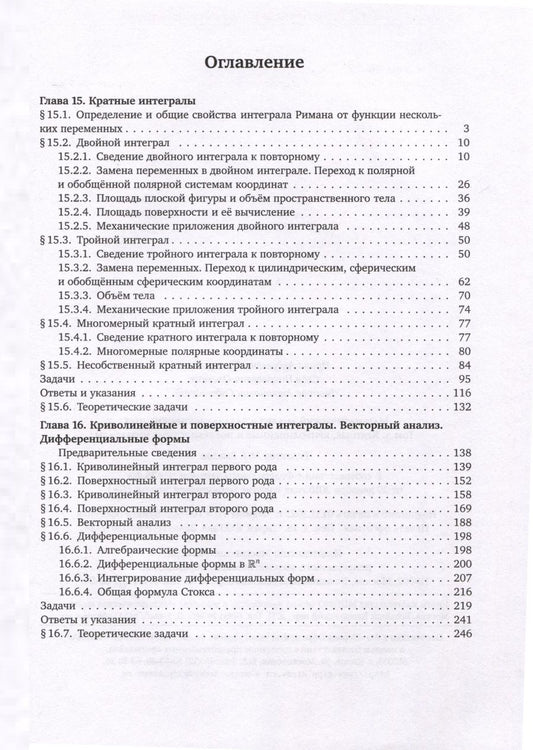 Обложка книги "Садовничий, Виноградова, Олехник: Математический анализ в задачах и упражнениях. Том 3. Кратные, криволинейные и поверхностные интегралы"